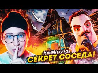 Andyfy страшная тайна соседа не входи к нему в дом hello neighbor