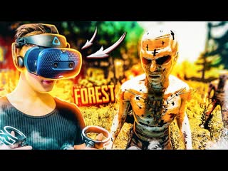 Andyfy вау это же the forest в vr