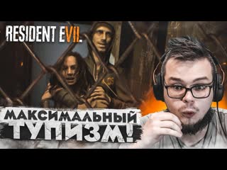 Bulkin максимальный тупизм продолжается прохождение resident evil 7 biohazard 5