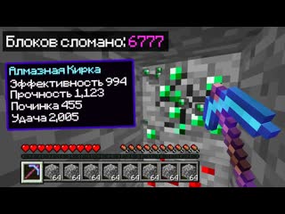 Mrlololoshka роман фильченков майнкрафт но каждый блок чарует любой инструмент fixplay