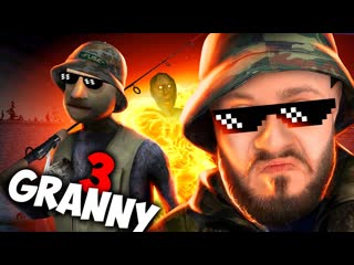 Frost games новая концовка в гранни 3 granny 3 hard