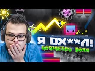 Bulkin и вот тут я охл что я еще не знаю об этой игре geometry dash