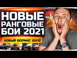 Jove через кровь боль и пот новый сезон ранговых бов 2021 новый формат 10х10