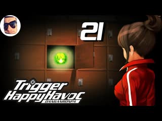 Саня голова призрак чихиро альтер эго danganronpa trigger happy havoc прохождение 21