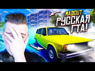 Andyfy во что бы мы играли если бы не было gta madout