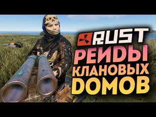 Thebraindit они не знали что мы их рейдим 100 окуп с клановой базы rust 170