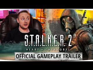 Jove я ждал этот шедевр 10 лет stalker 2 сердце чернобыля официальный геймплейный трейлер