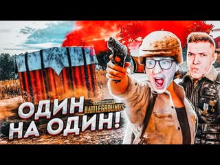 Andyfy битва один на один с claynese playerunknowns battlegrounds угарный батл