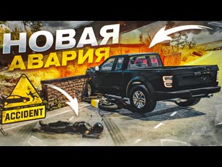 Bulkin авария с мотоциклистом новый уровень в игре accident