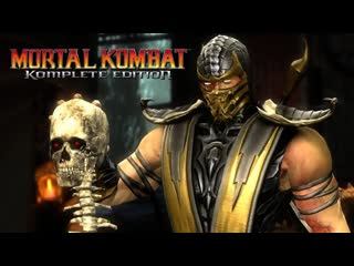 Thebraindit скорпион сайракс и лю кенг mortal kombat 9 komplete edition прохождение 2