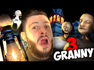 Frost games новый дом бабки granny 3