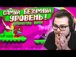 Bulkin самый безумный уровень что происходит в этой игре geometry dash