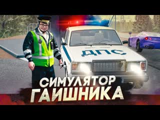 Bulkin симулятор гаишника это что gta 6 в россии