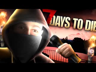 Frost games стелс мастер спалился проиграл 7 day to die 35