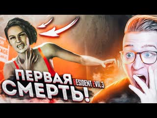 Andyfy моя первая глупая смерть нашл дробовик яростный шрек resident evil 3 remake 2