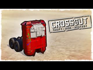 Quantum games дуэль 2х2 битва автосборок в crossout