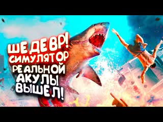 Shimoroshow пожиратель людей симулятор реальной акулы вышел maneater