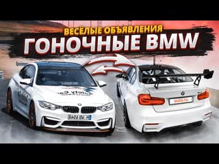 Bulkin две гоночные bmw эти тачки гоняли по треку а теперь в продаже веслые объявления