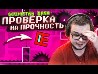 Bulkin я потратил весь день на этот уровень я не остановлюсь geometry dash