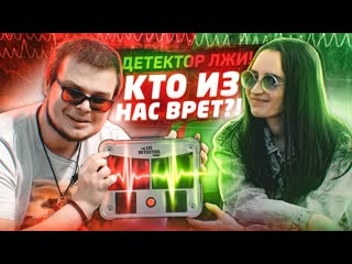 Bulkin детектор лжи булкин vs оля пингвин кто из нас врт