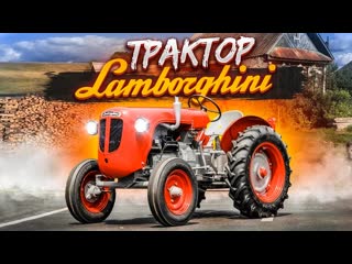 Bulkin трактор lamborghini за 10000000 рублей веслые объявления