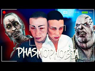 Thebraindit вернулись в этот кошмар игру не узнать phasmophobia