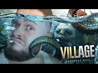 Frost games рыба которая не по зубам resident evil village 6