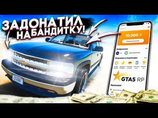 Andyfy задонатил 10000 рублей на бандитку suburbangta 5 rp