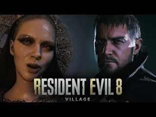 Thebraindit четвертый босс карл гейзенберг resident evil village 12