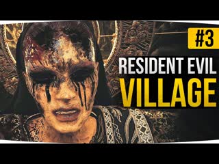 Jove финал джову дали танк карл гейзенберг и мать миранда resident evil 8 village 3