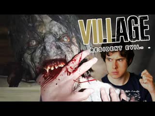 Windy31 он вышел новый резидент прохождение resident evil village 1