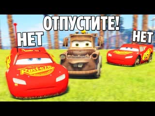 Fresh gta 5 cops amp robbers молния маквин летит за резвым мэтром из тачек нарушая пдд по городу