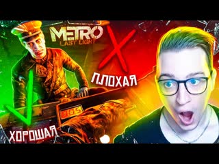 Andyfy непредсказуемый финал какая же концовка metro last light13