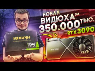 Bulkin купил самую лучшую и дорогую видеокарту rtx 3090 сравнение rtx 3090 vs rtx 2080 sli