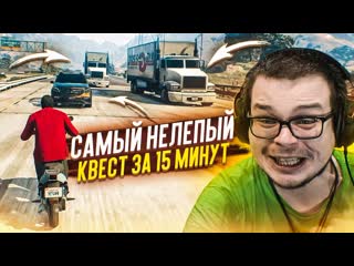 Bulkin самый нелепый квест за 15 минут gta 5 rp