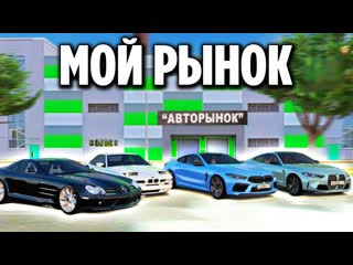 Fresh обнова 49 вышла я владелец авторынка и новые редкие тачки из контейнеров с дубаяradmir rp crmp