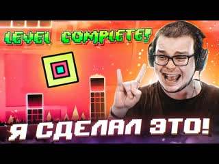 Bulkin я не ожидал что смогу это сделать geometry dash