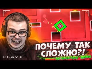 Bulkin булкин впервые играет в geometry dash а чего так сложно