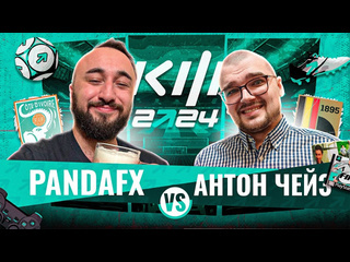 Pandafx pandafx vs антон чейз кубок фиферов 2024 6 тур 1080p