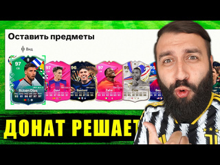 Evoneon fifa потратил 12 тысяч на паки в августе и получил это 1080p