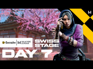 Билайн valkyrie league swiss stage day 7