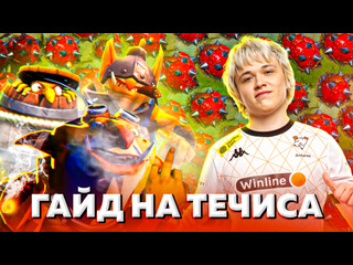 Как играть на techies в dota 2 гайд от antares