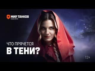 Царство теней механики игрового режима мир танков