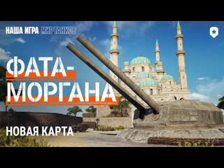 Фатаморгана новая карта линии фронта