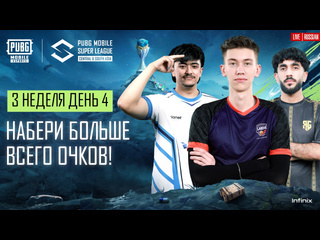 Ru 2024 pmsl csa league stage w3d4 весна набери больше всего очков