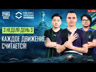 Ru 2024 pmsl csa league stage w3d3 весна каждое движение считается