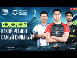 Ru 2024 pmsl csa league stage w3d2 весна какой регион самый сильный