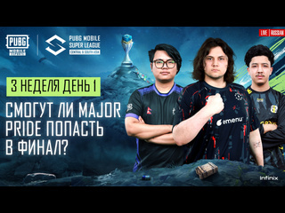 Ru 2024 pmsl csa league stage w3d1 весна смогут ли major pride попасть в финал