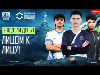 Ru 2024 pmsl csa league stage w2d1 весна лицом к лицу