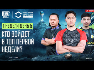 Ru 2024 pmsl csa league stage w1d5 весна кто войдет в топ первой недели